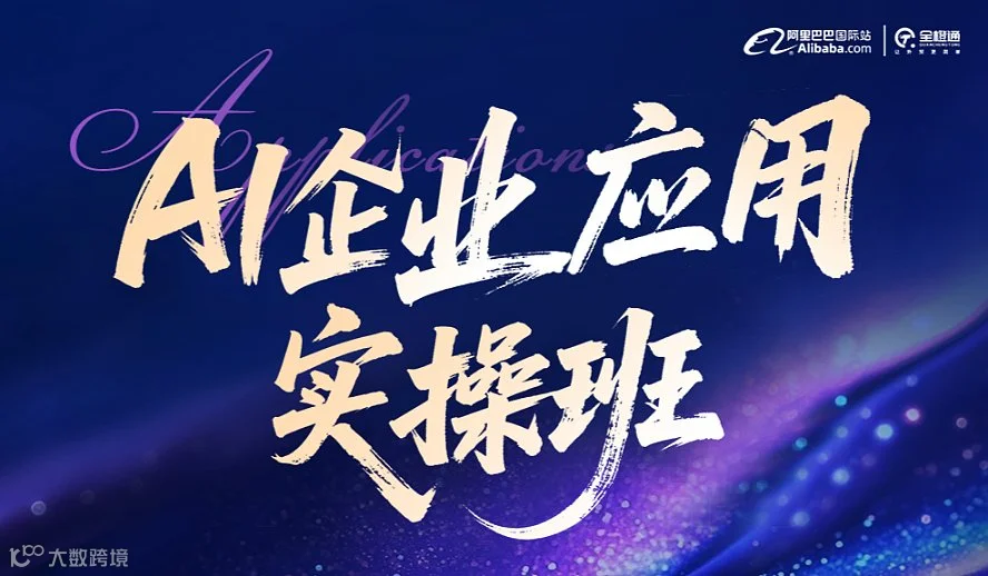 AI企业应用实操班