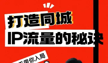 同城视频<em>引流</em>线下沙龙