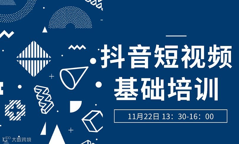 抖音短视频基础培训
