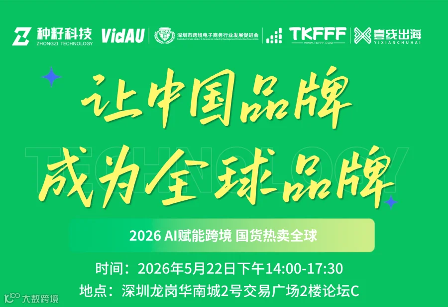 让中国品牌成为全球品牌