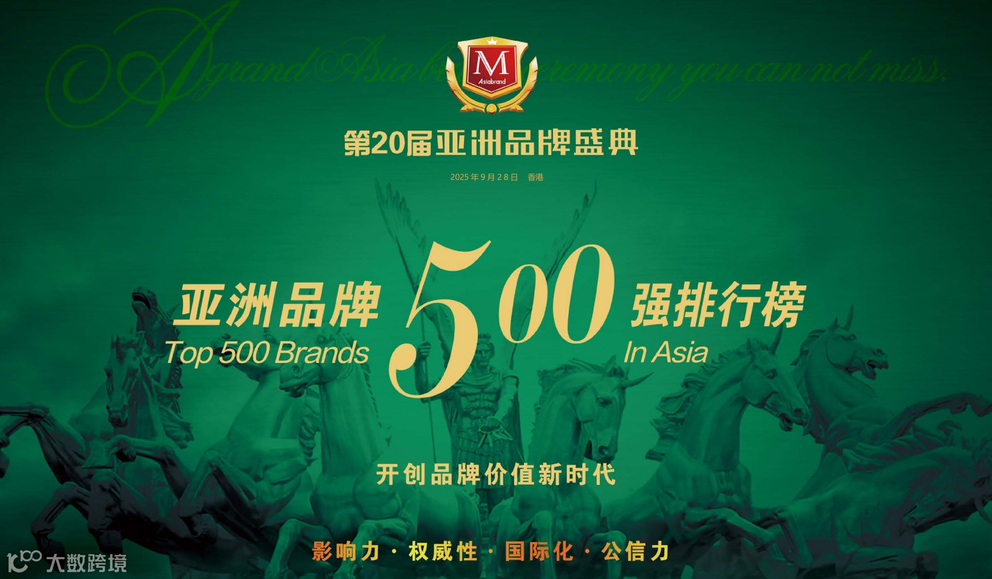 第20届亚洲品牌盛典—嘉宾报名