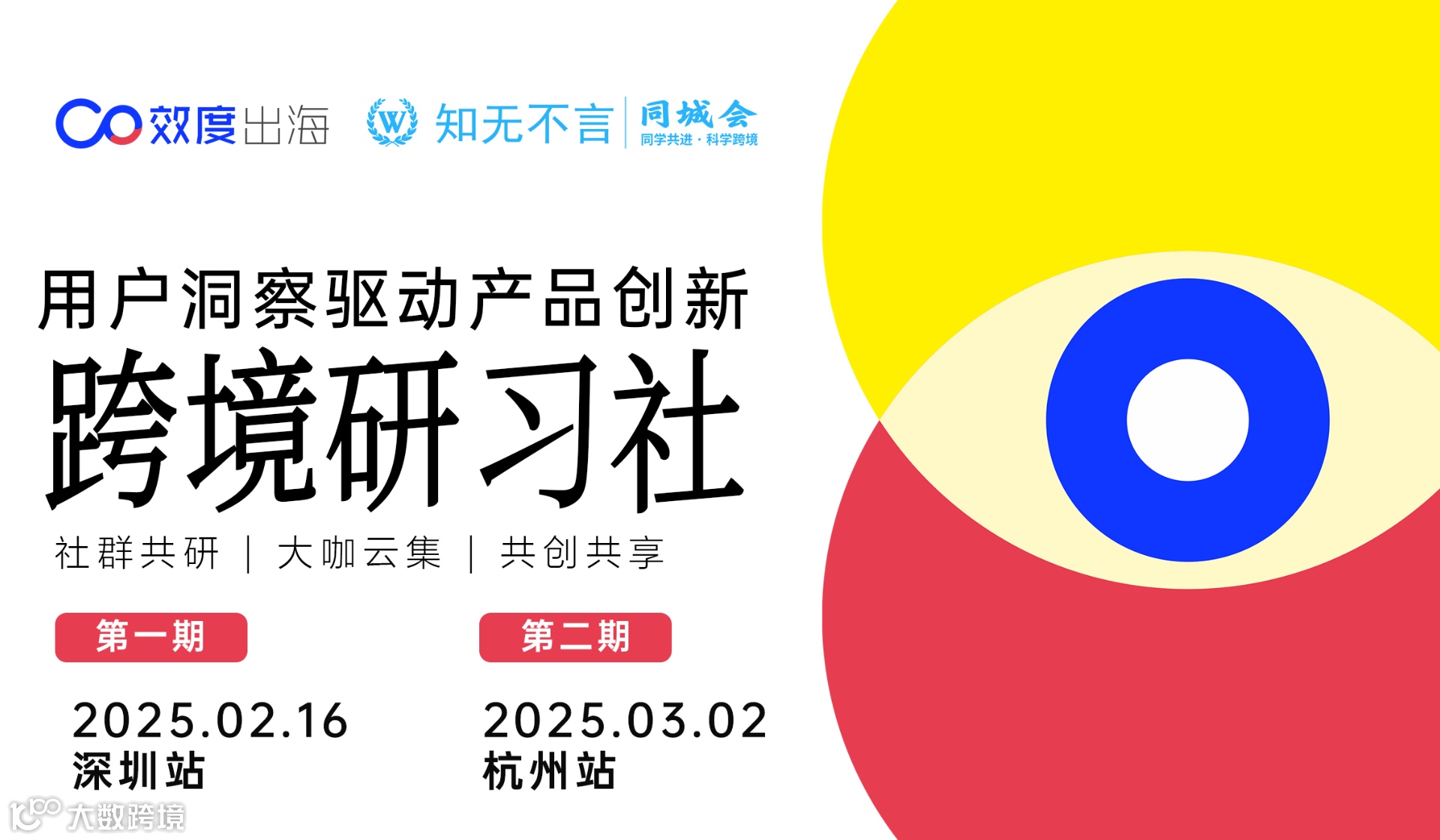 用户洞察驱动产品创新-跨境研习社