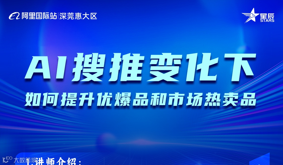 AI搜推变化下如何提升优爆品和市场热卖品