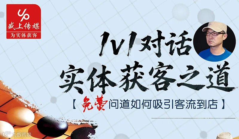 1V1对话实体店获客之道