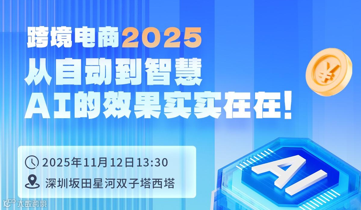 RPA+AI+合规  赋能跨境电商