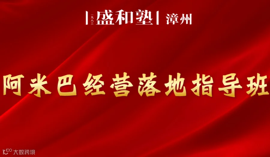 阿米巴经营落地指导班