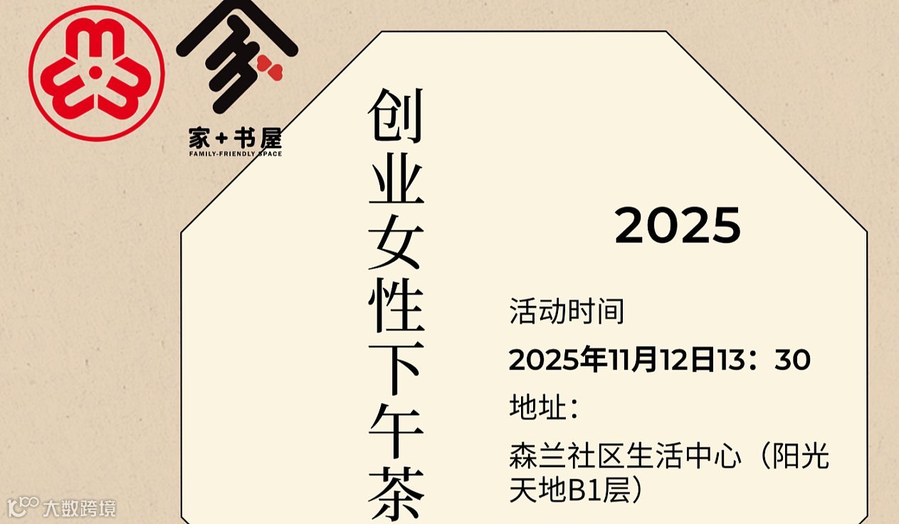 活动招募｜ 创业女性下午茶●宋锦手链