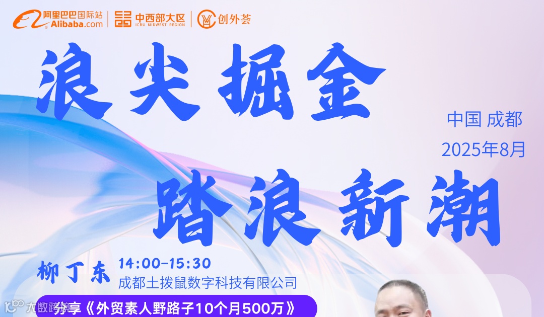 浪尖掘金 踏浪新潮