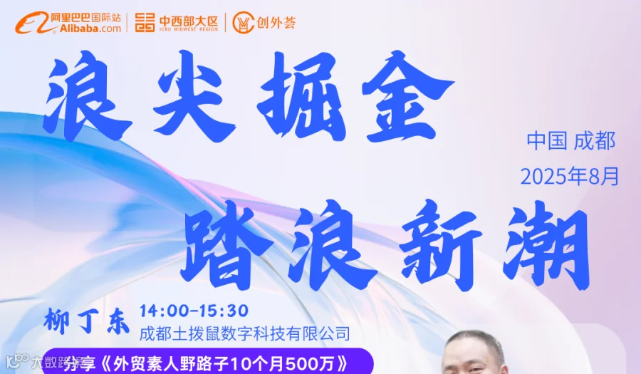 浪尖掘金 踏浪新潮