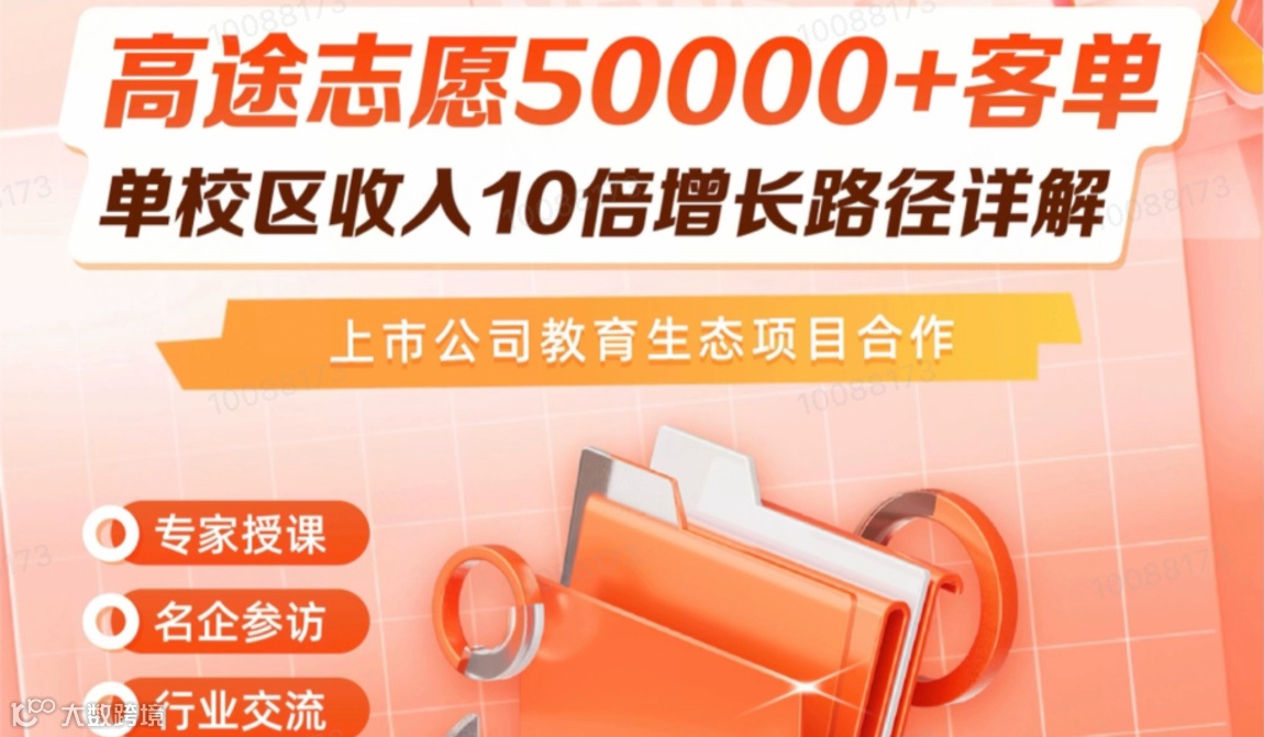 高途“志愿+”教育生态圈项目分享会
