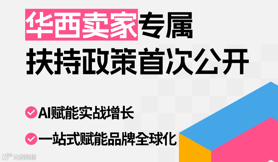华西首场 ·亚马逊全球开店2026卖家大会重磅来袭！