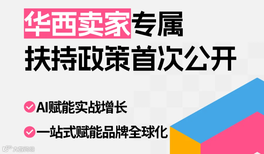 华西首场 ·亚马逊全球开店2026卖家大会重磅来袭！