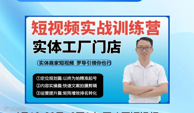 实体商家短视频实战训练营4月19-20日 青岛第22期