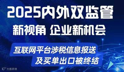 内外双监管外贸企业如何破局