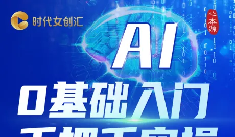 AI小白实操训练营