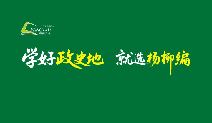 杨柳2026年社会 法治 中考总复习 《学习<em>手册</em>》教师样书报名