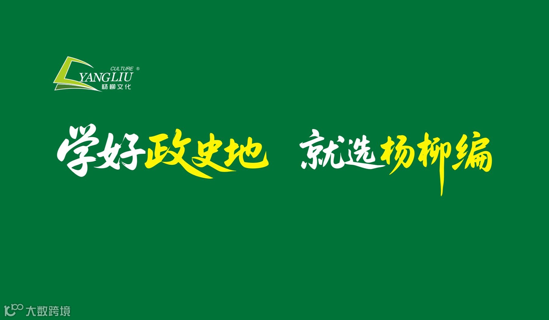 杨柳2026年社会 法治 中考总复习 《学习手册》教师样书报名