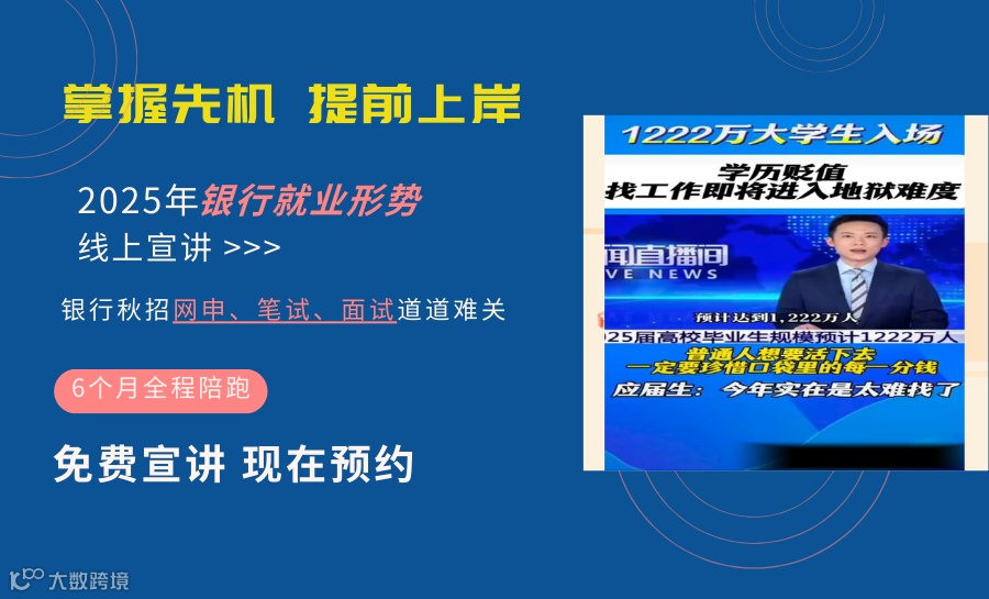 2025年银行就业形势线上宣讲会