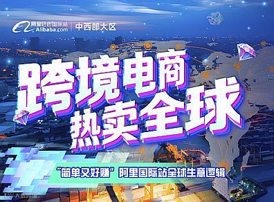 跨境电商 热卖全球