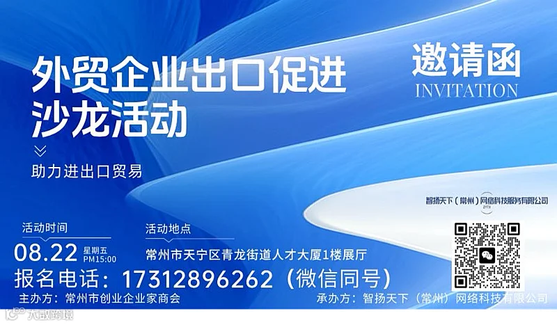 外贸企业出口促进沙龙活动