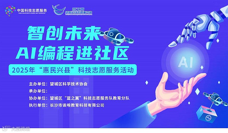 智创未来AI编程进社区