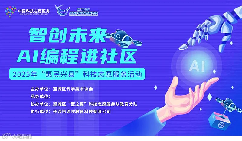 智创未来AI编程进社区