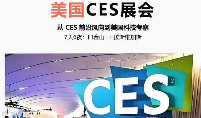 黄金州*美国CES展会商务考察团