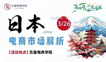 <em>日本</em>电<em>商</em>市场解析