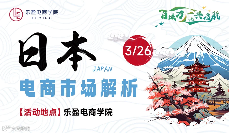 日本电商市场解析