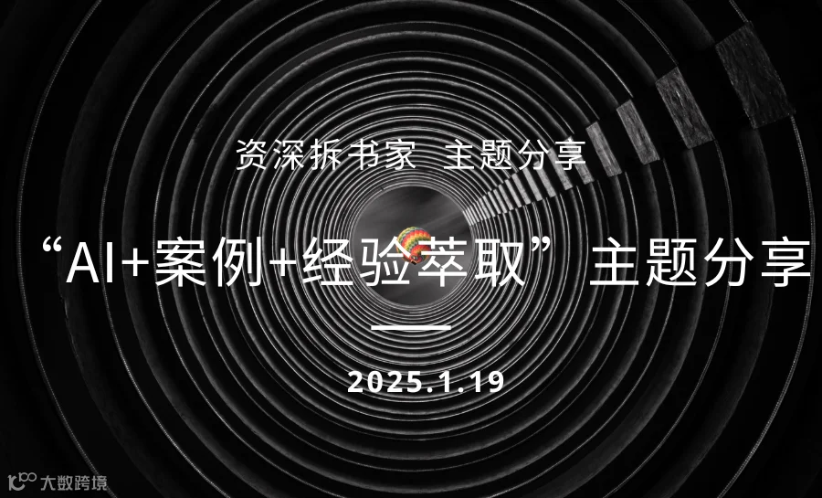 “AI+案例+经验萃取”主题分享