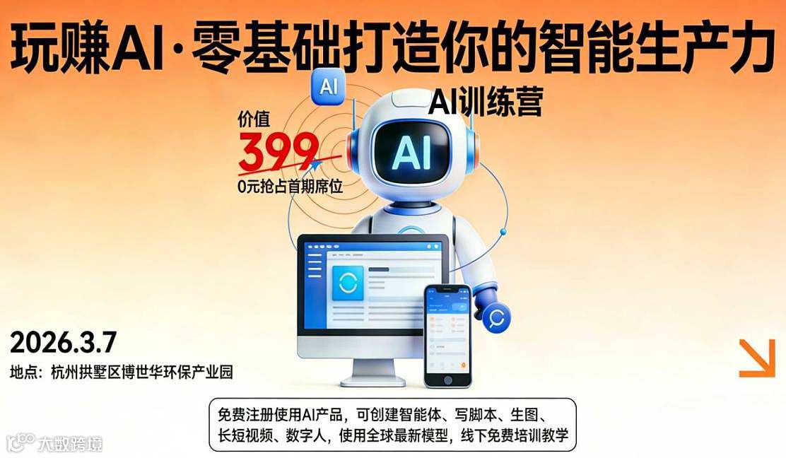 玩赚AI  Ai训练营