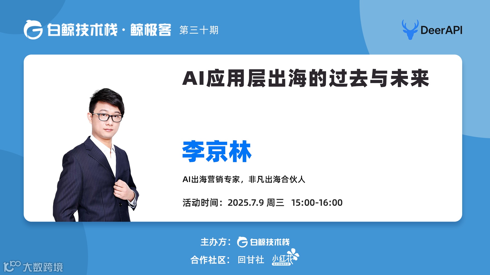 AI应用层出海的过去与未来 · 第三十期（2025-07-09）