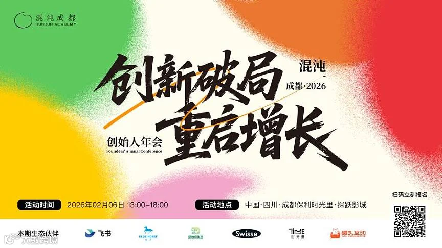 混沌成都 2026创始人年会
