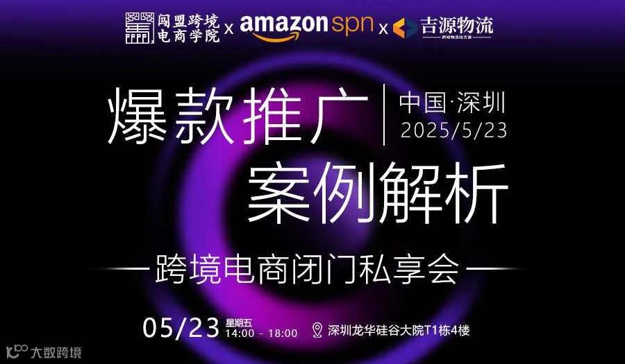 亚马逊爆款推广-案列分析D