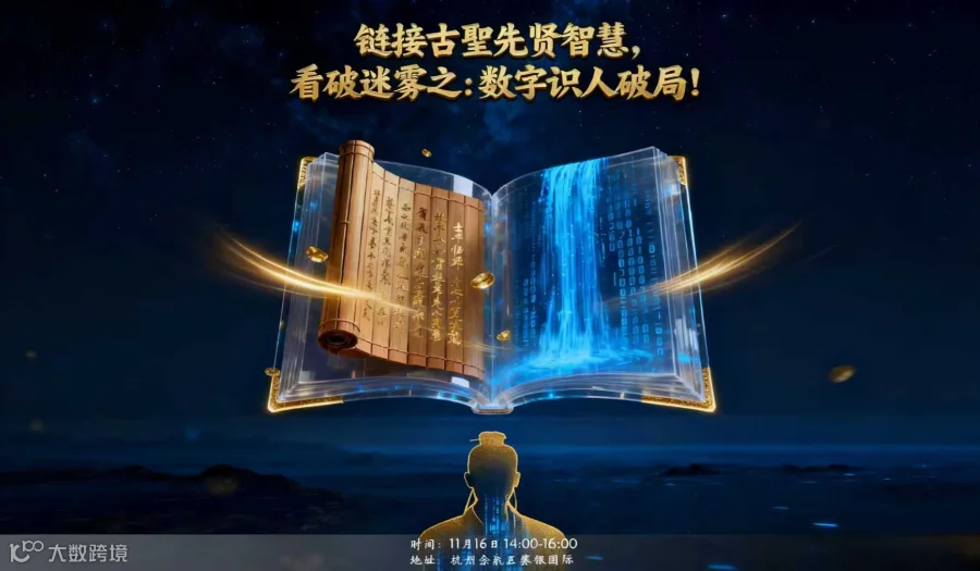 数字识人●奇门破局沙龙