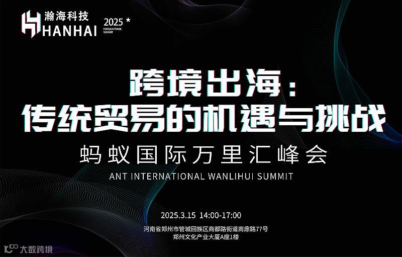 跨境出海：传统贸易的机遇与挑战