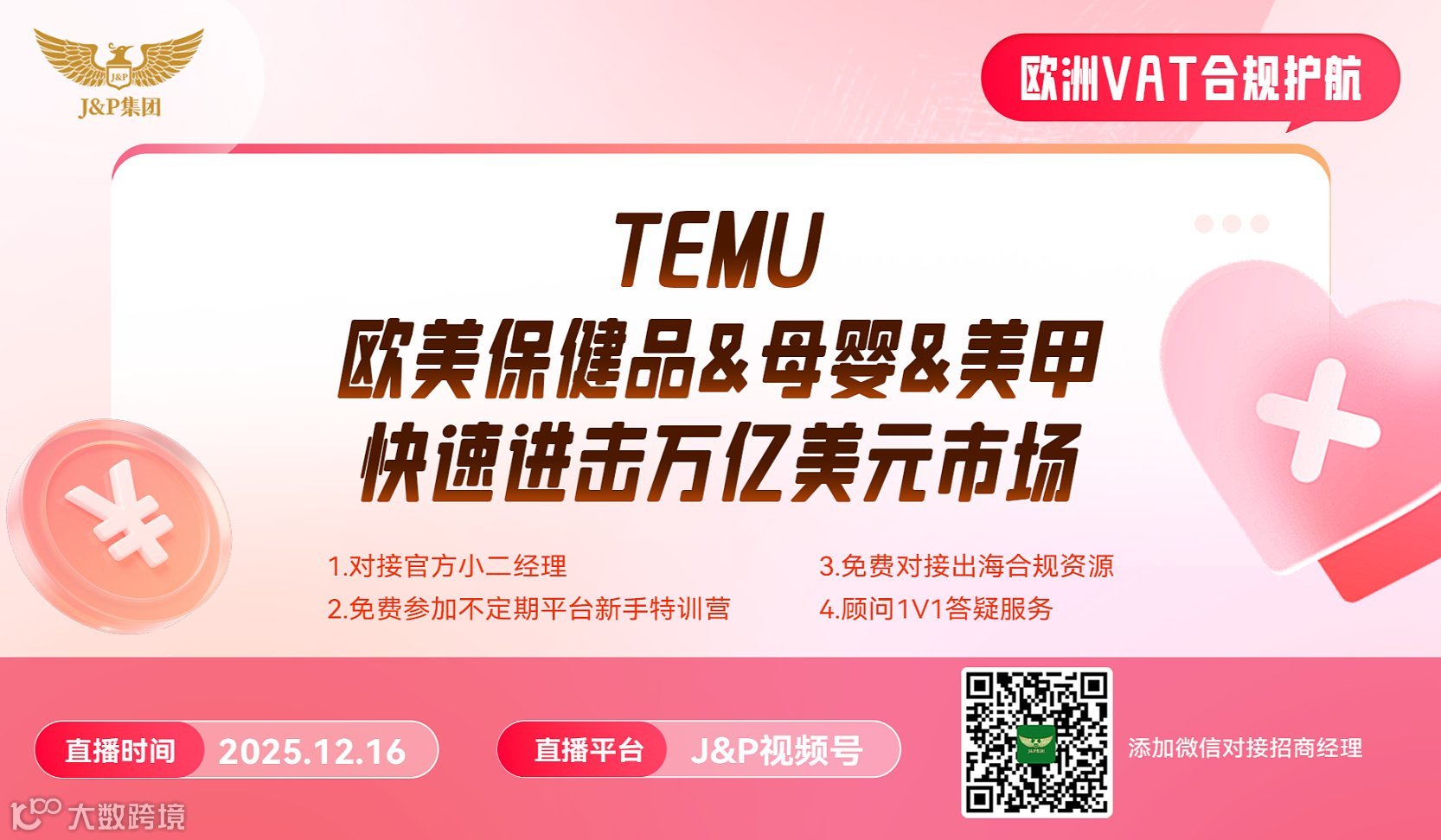 Y2模式下 Temup平台特殊类目如何选品快速打爆欧美市场