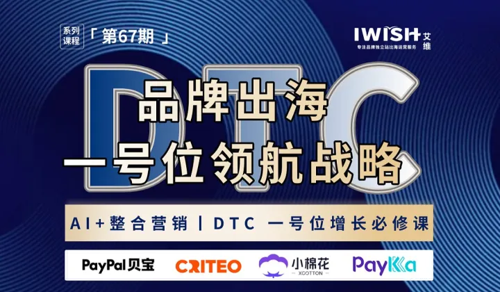 品牌出海DTC一号位领航战略丨<em>AI</em>+整合营销丨一号位增长必修课-深圳站（第67期）