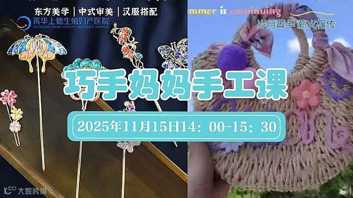 菁华上德健康科普教育基地丨巧手妈妈手工课