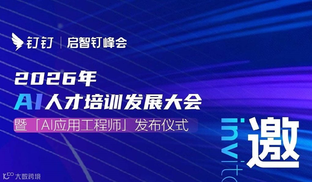 AI人才培训发展大会