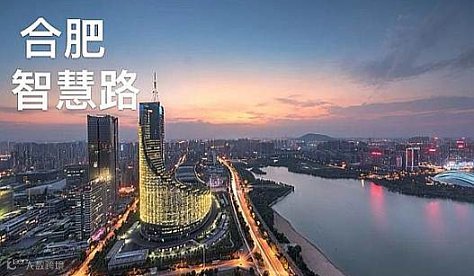 2026智慧路“智能建筑与智慧城市行业交流会”合肥站