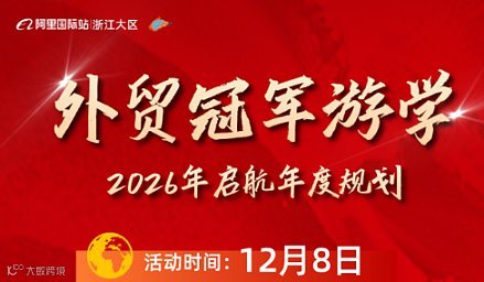 外贸**游学