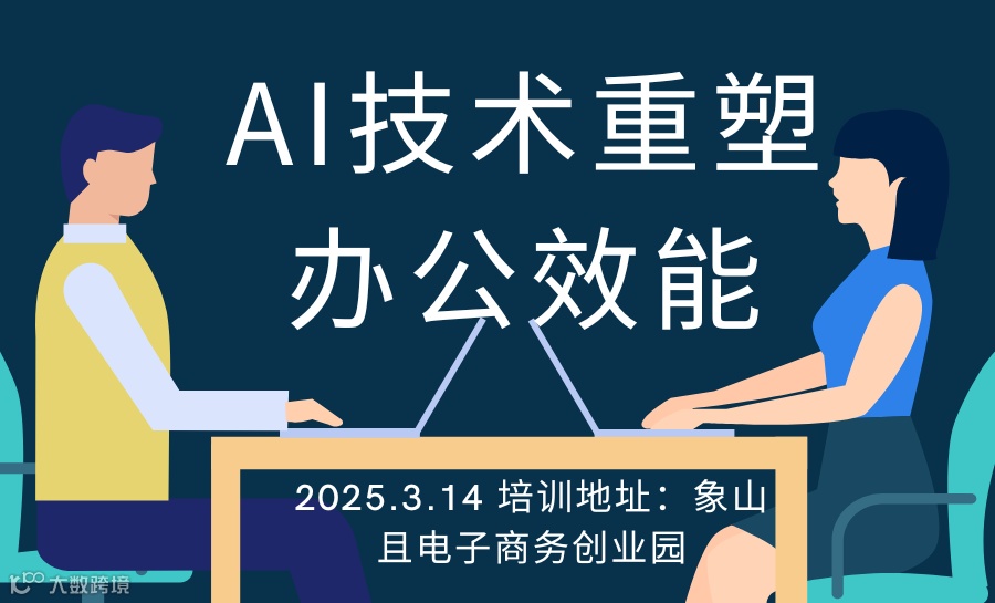 AI技术重塑办公效能