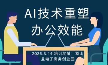 <em>AI</em><em>技术</em>重塑办公效能
