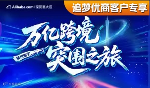 万亿跨境突围之旅