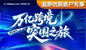 万亿跨境突围之旅