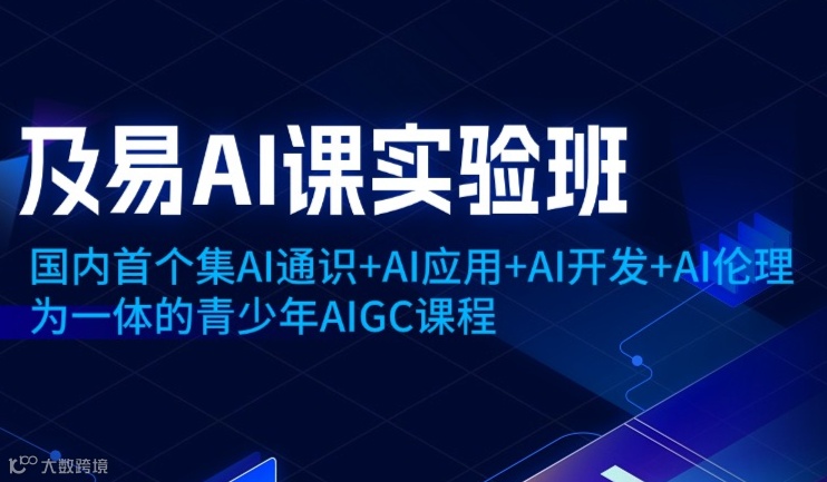 及易AI课程实验班