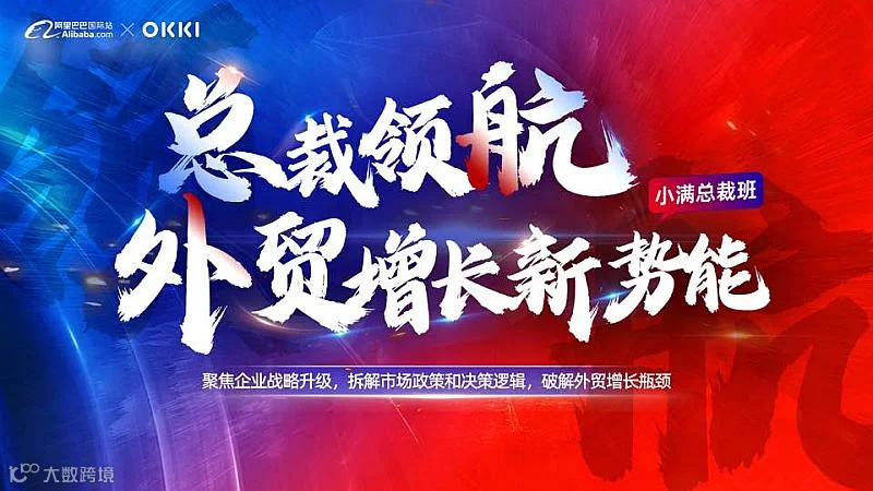 总裁领航 外贸增长新势能