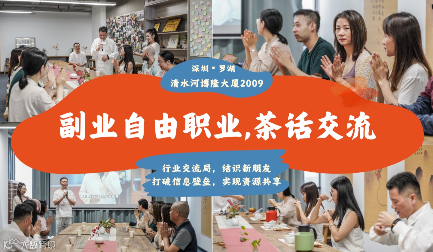 4.2 周三 副业、创业、自由职业茶话交流（多渠道发布已成团）