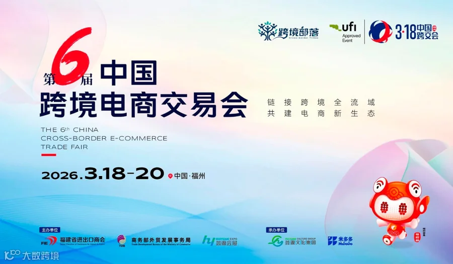 第六届中国跨境电商交易会（工厂\/服务商参展）